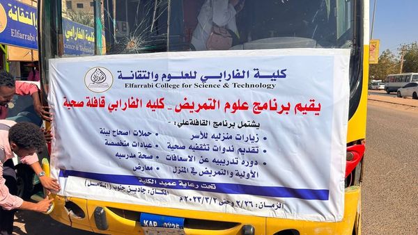 القافلة الصحية لبرنامج علوم التمريض.